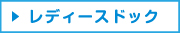 sideレディース.jpg