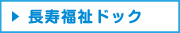 side長寿.jpg